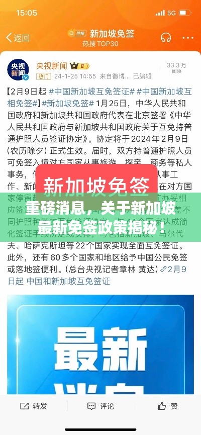 重磅消息,关于新加坡最新免签政策揭秘!